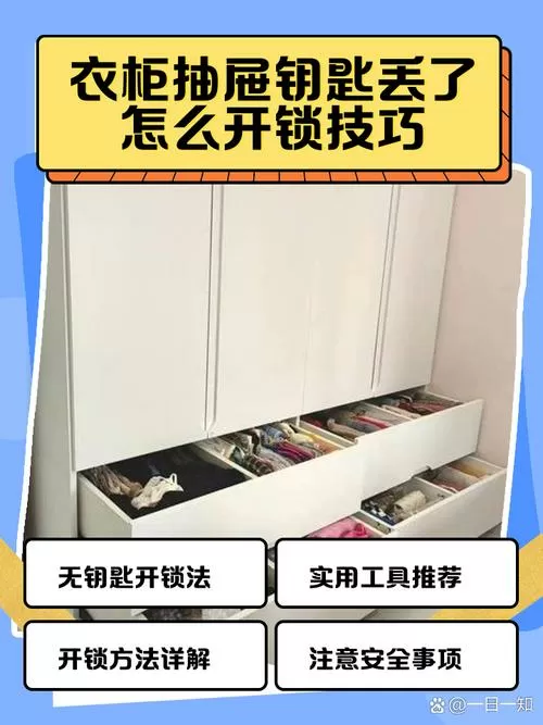 衣柜的抽屉钥匙丢了怎么撬开
