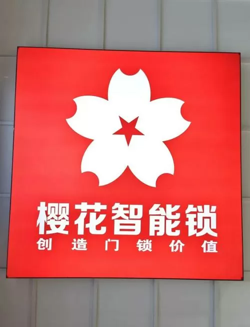 樱花智能锁恢复出厂设置
