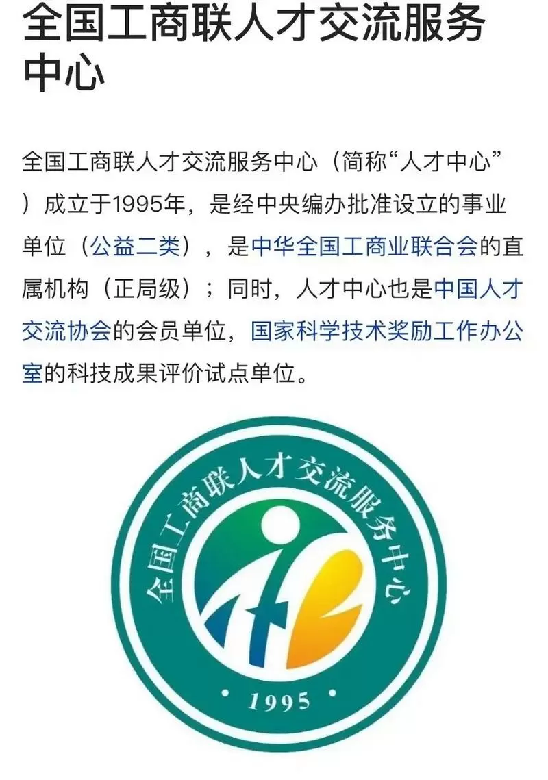 全国工商人才证书查询