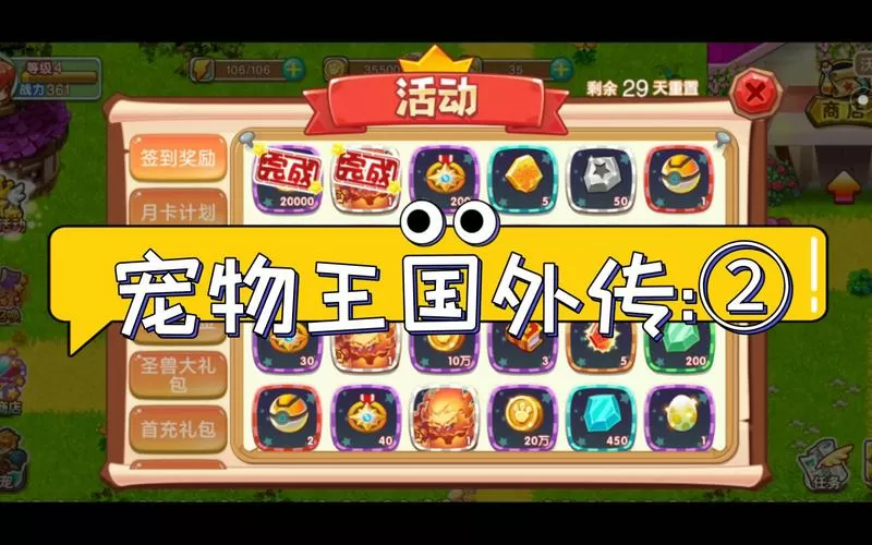 宠物王国外传破解版老版本