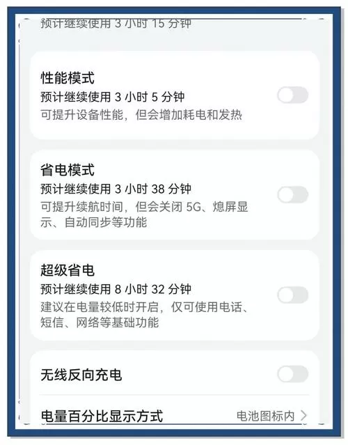 mate60pro超级省电设置步骤详解