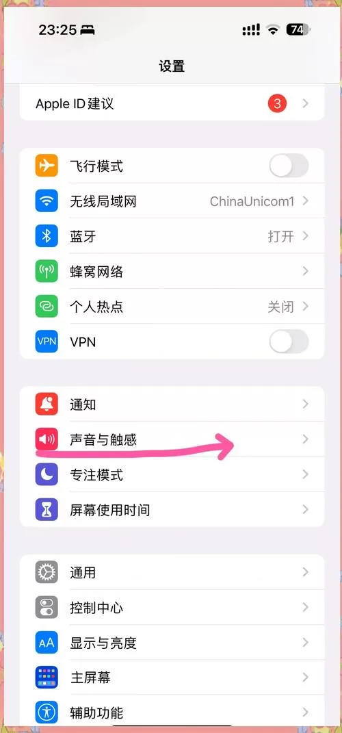 苹果14手机震动在哪里设置