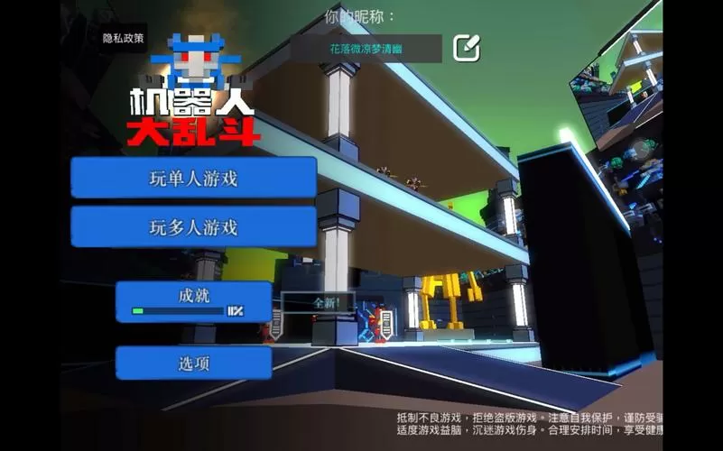 机器人大乱斗模组+修改器