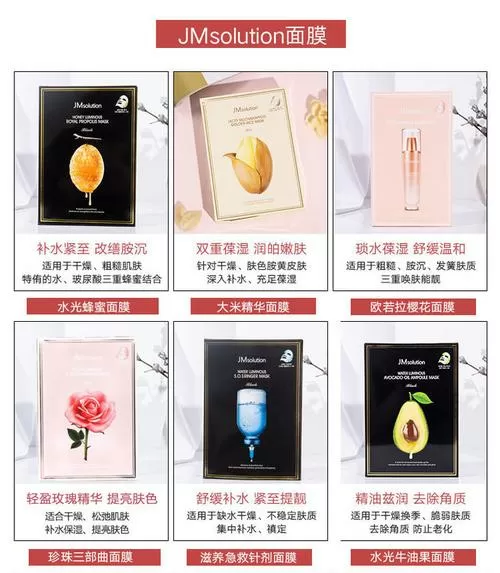 韩国jm面膜使用步骤