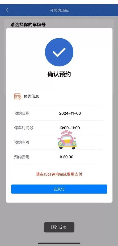 怎样在手机上预约网约车
