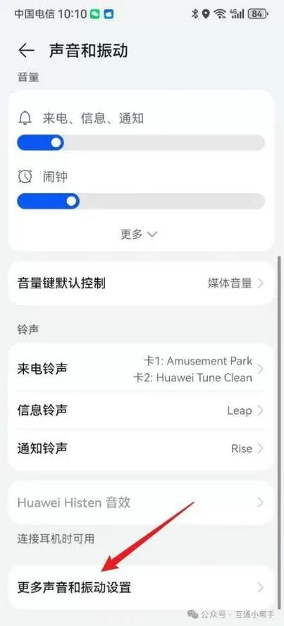 华为音响在哪里设置