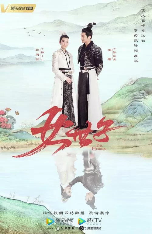 女世子电视连续剧免费版