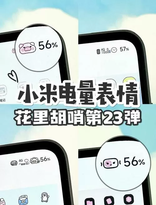 小米电量颜色怎么调