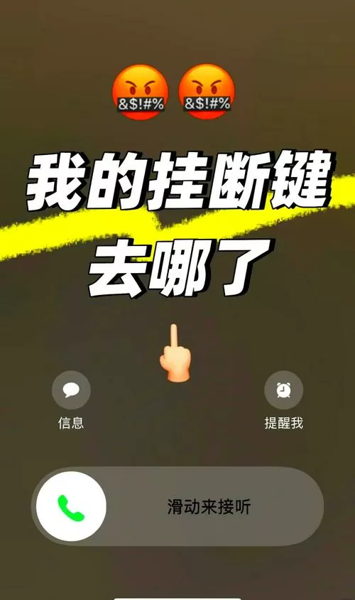 苹果如何挂断来电