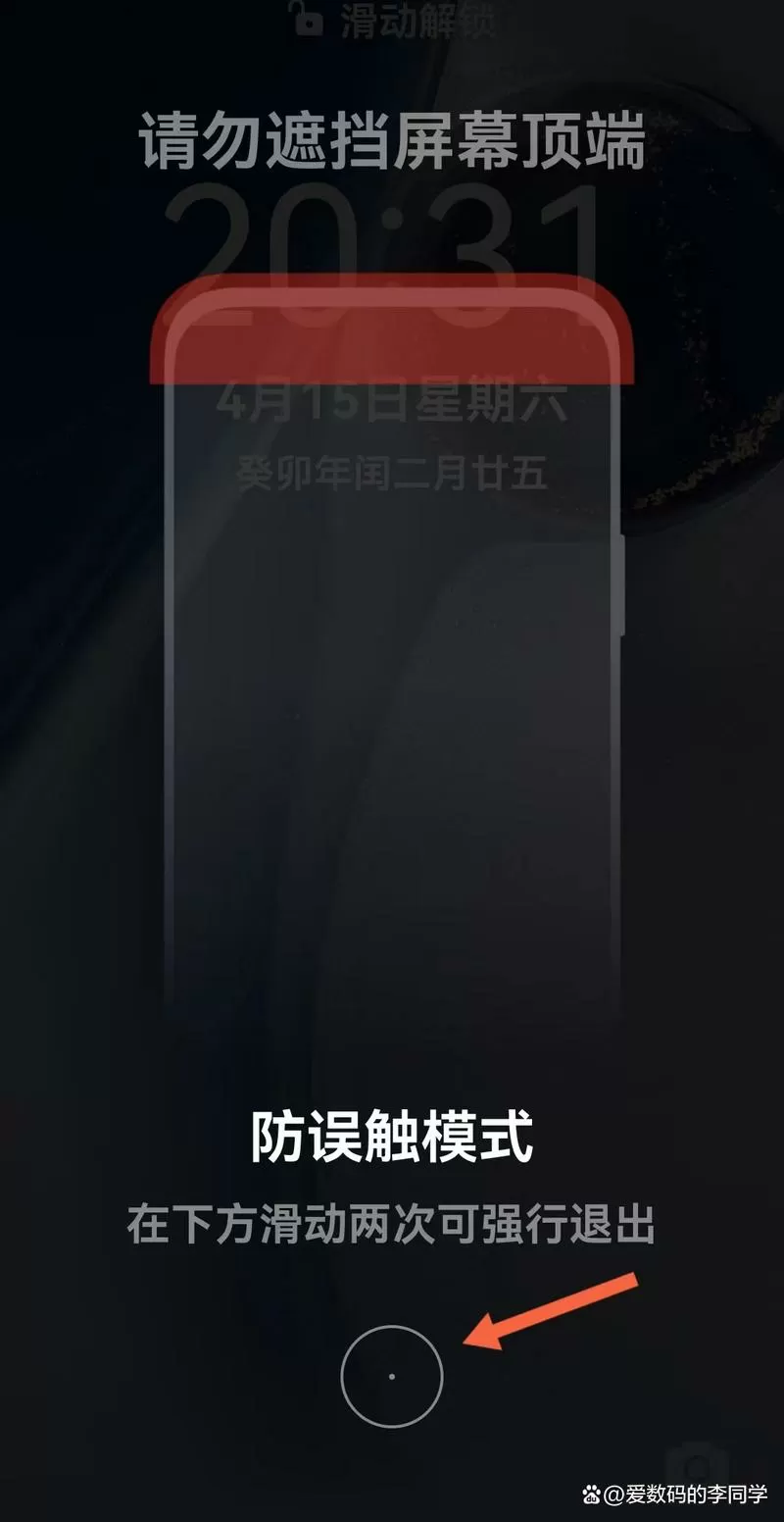 华为手机设置防误触模式