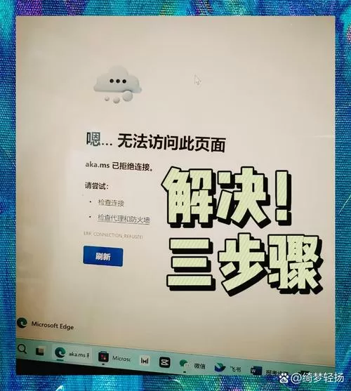 浏览器下载失败截图