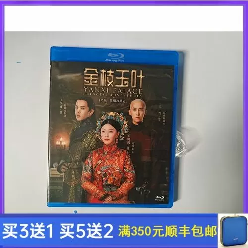 延禧攻略之金枝玉叶中文字幕