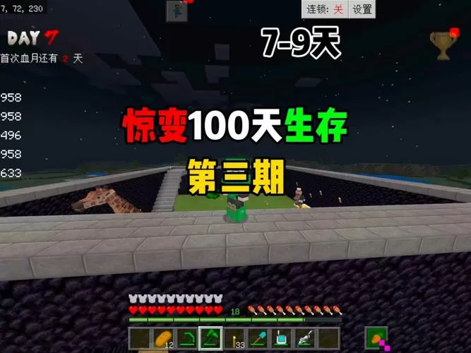 我的世界惊变100天怎么生存视频攻略