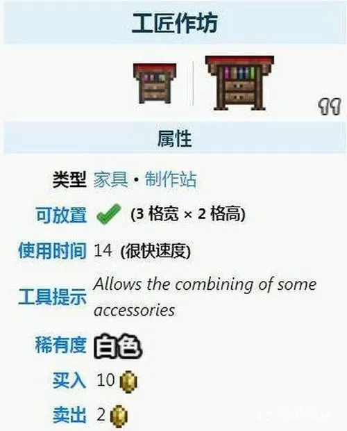 泰拉瑞亚工匠作坊怎么获取