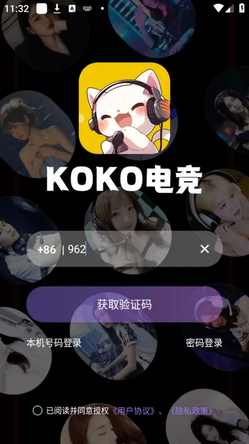 koko电竞安卓版下载