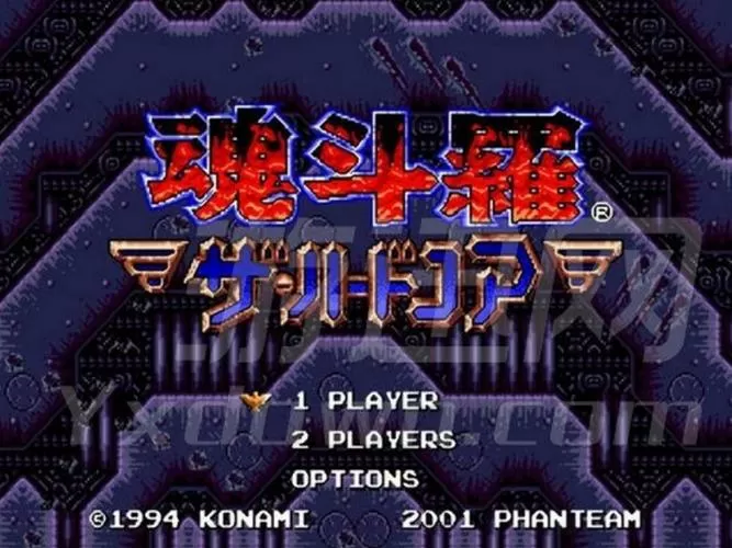 铁血魂斗罗