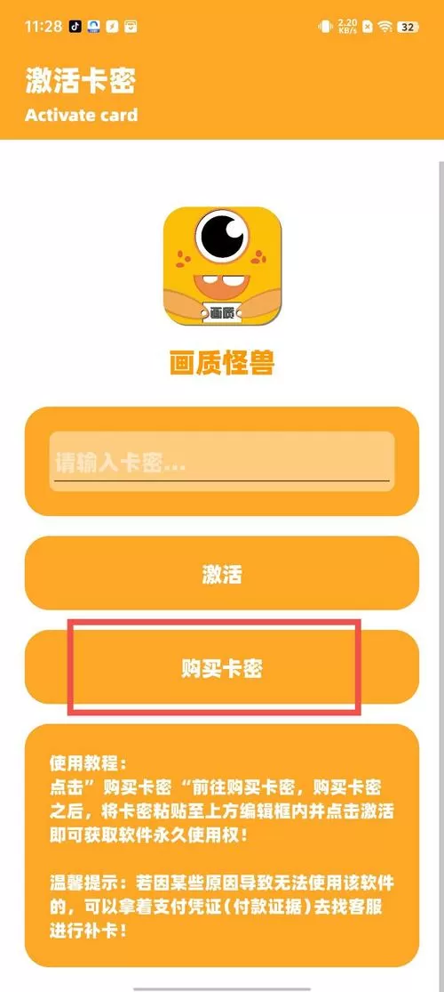 画质怪兽密码