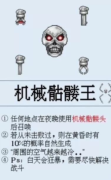 泰拉瑞亚机械骷髅王召唤物怎么做