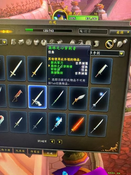 魔兽世界80级单手剑幻化