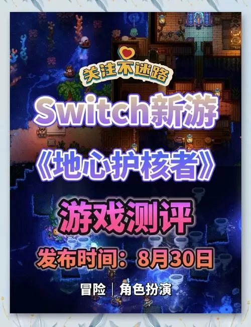 地心护核者下载最新中文