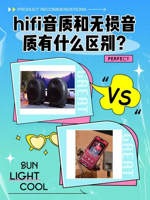 无损和hifi音质的区别