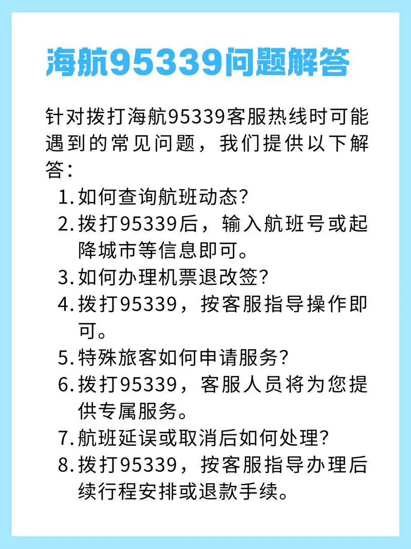 海航95339转人工方法