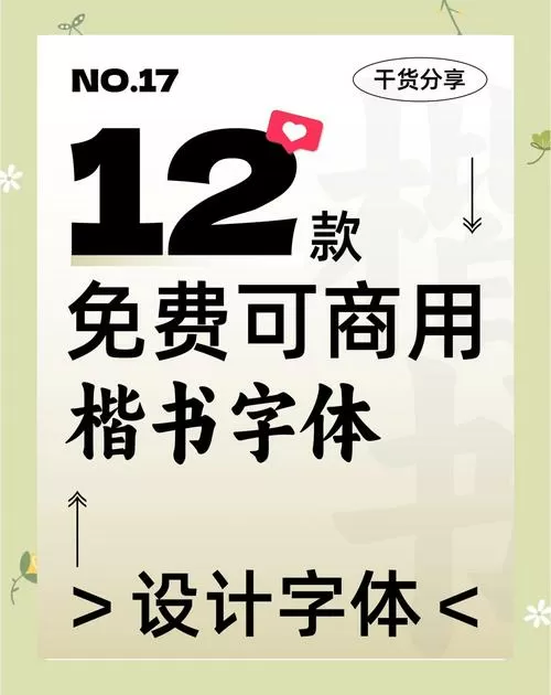 汇迹正楷是免费可商用吗