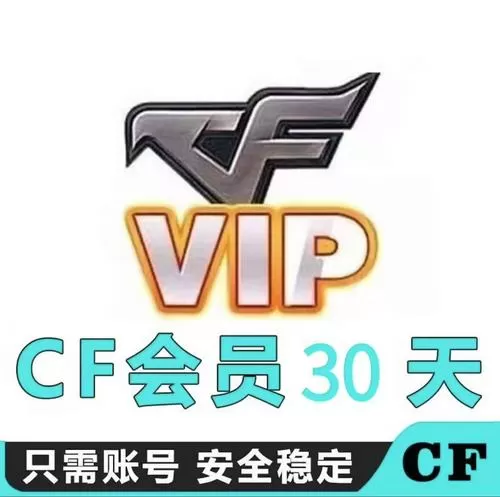 cf会员成长值查询