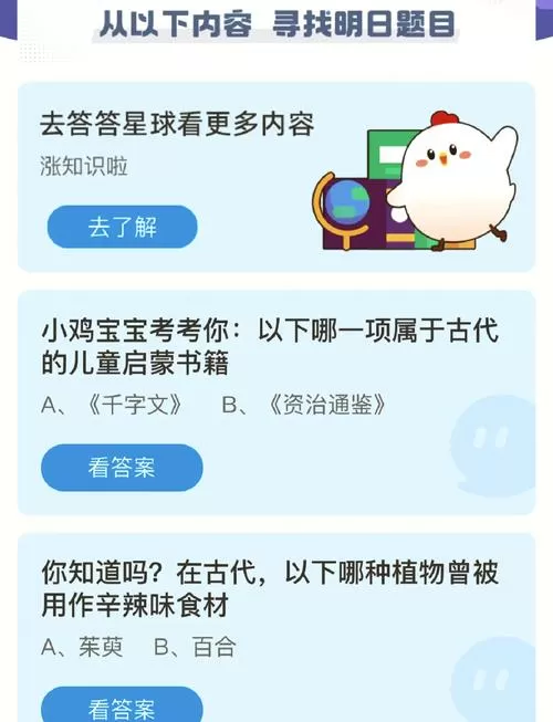 1月5日小鸡庄园答案