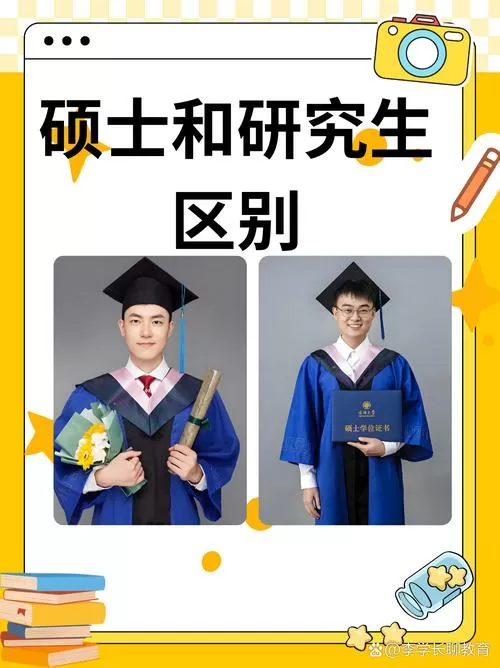 研究生跟硕士有区别吗