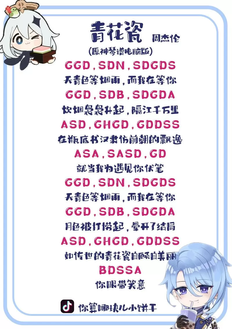 原神琴谱代码