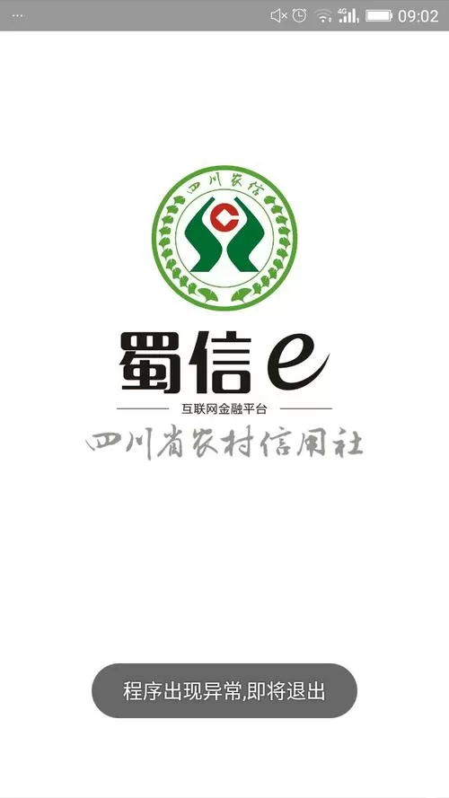 四川官方蜀信e下载安装
