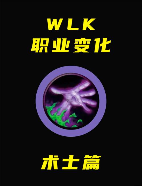术士60级职业任务