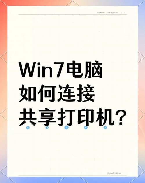 WIN10一键共享打印机软件