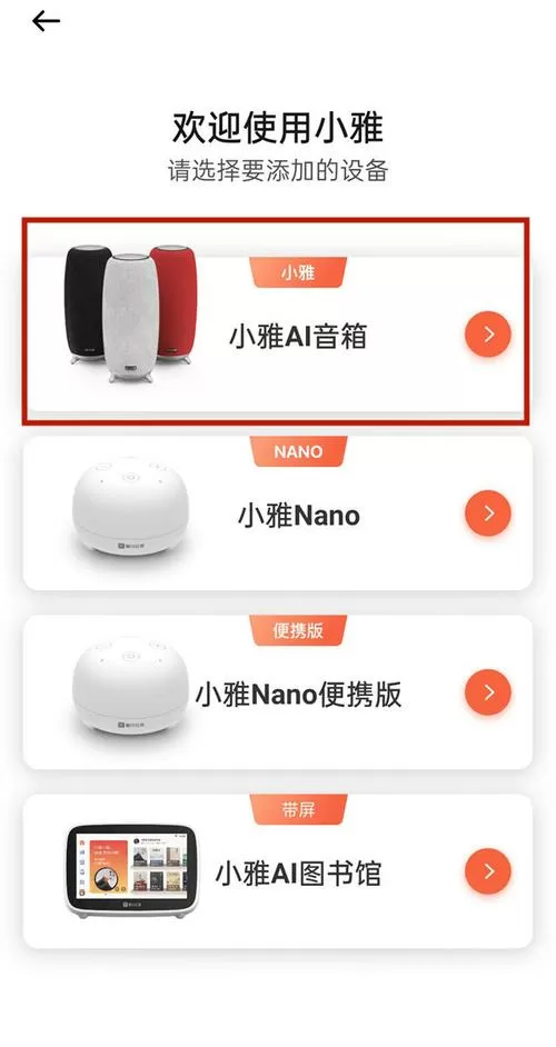 小雅音响怎么连接wifi