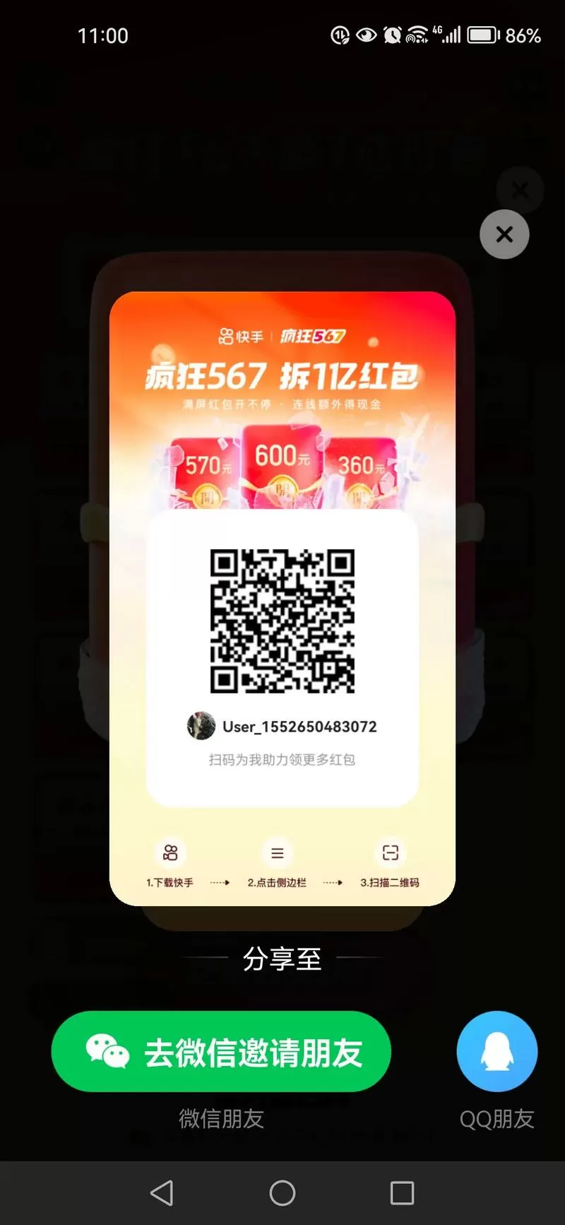 快手拆红包是不是一个人一次截图