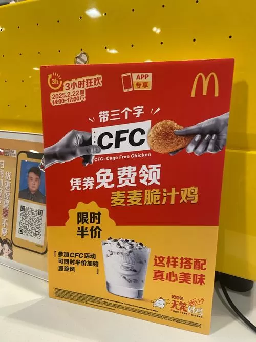 麦当劳麦乐送免配送费