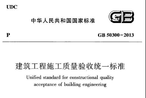 建筑节能工程施工质量验收标准