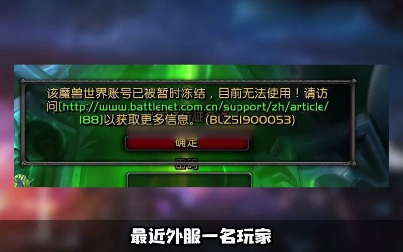 魔兽账号封停用申诉怎么写