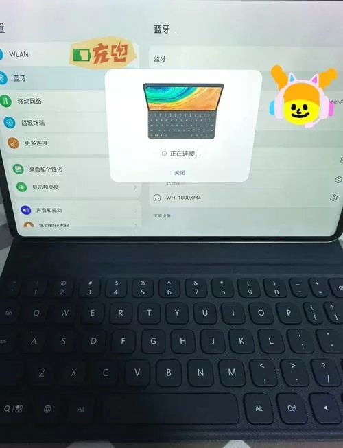 华为平板怎样连接键盘