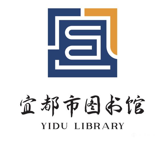 宜都图书馆电话