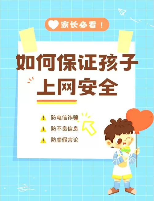 如何控制孩子上网