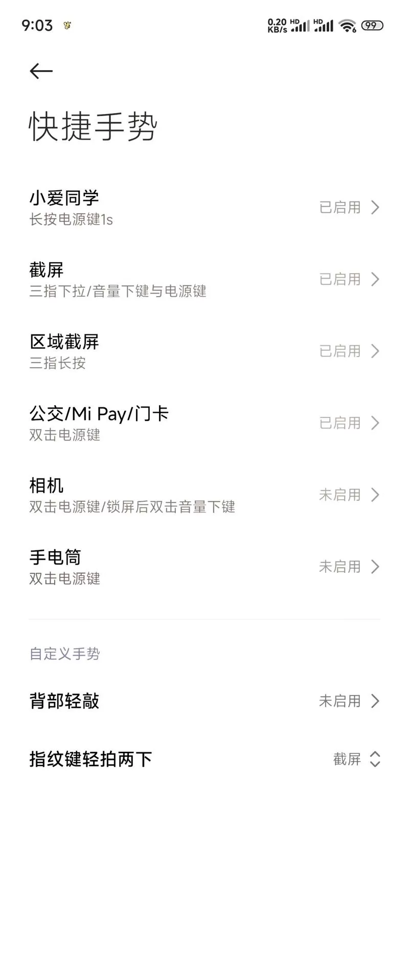 小米手机下方的三个键如何设置截图