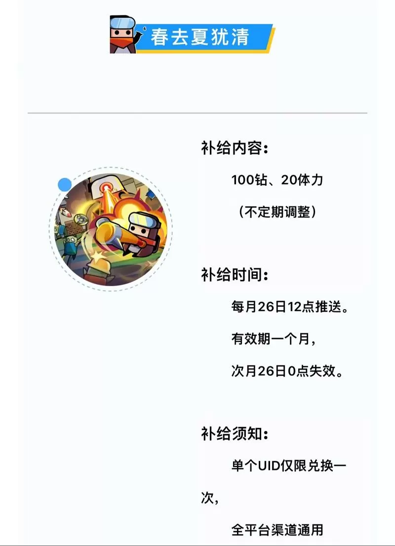 猪猪特攻队礼包码大全