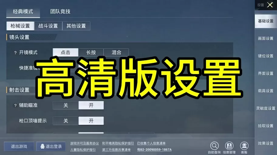 和平精英怎么缩小屏幕
