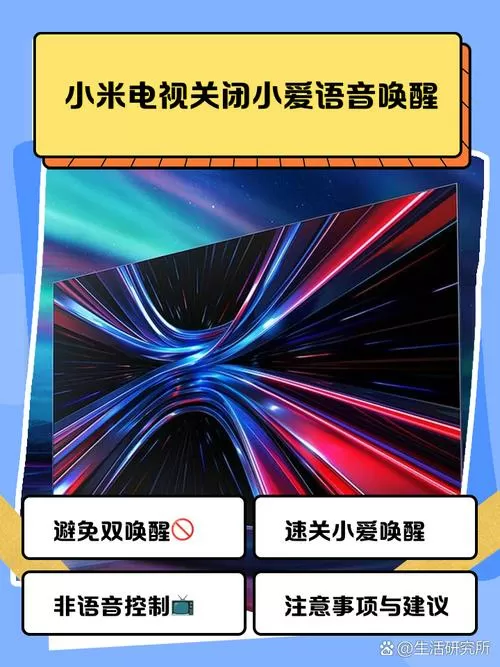 怎么关闭小米电视的小爱功能