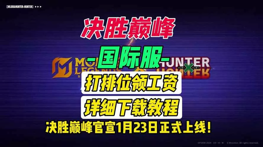 决胜巅峰ios怎么下载