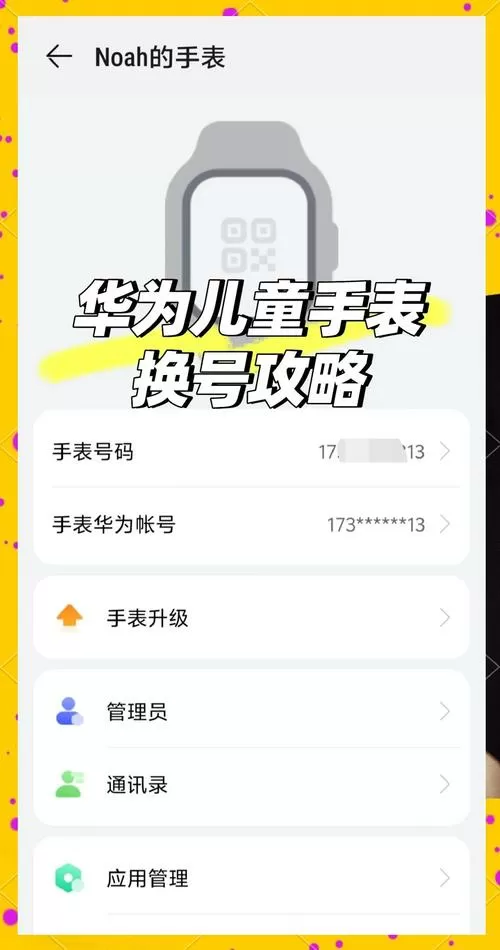 华为儿童手表换卡后怎么变更账号