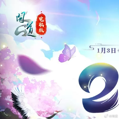 问道2025大区开服时间