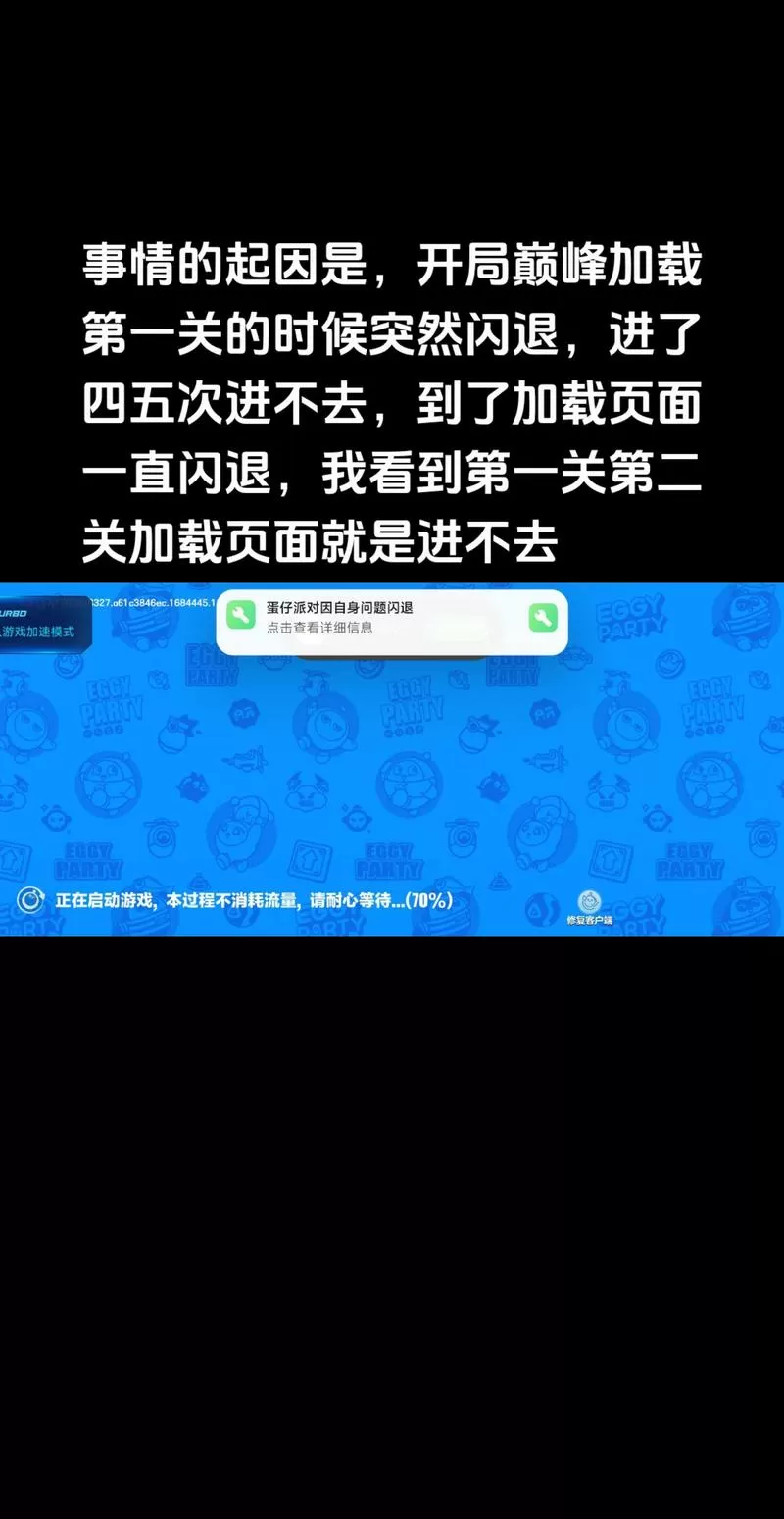 打开蛋仔派对黑屏了怎么办